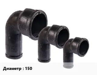 Колено чугунное 150 ЧК